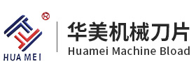 馬鞍山市華美機械刀片有限公司